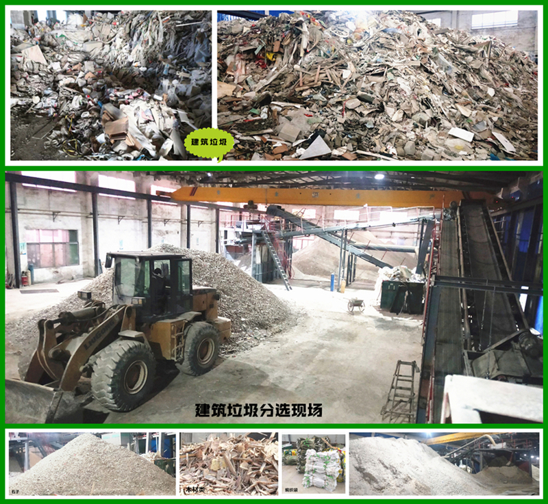 建筑垃圾分離機,建筑垃圾分選機,建筑垃圾分揀機,建筑垃圾篩分機